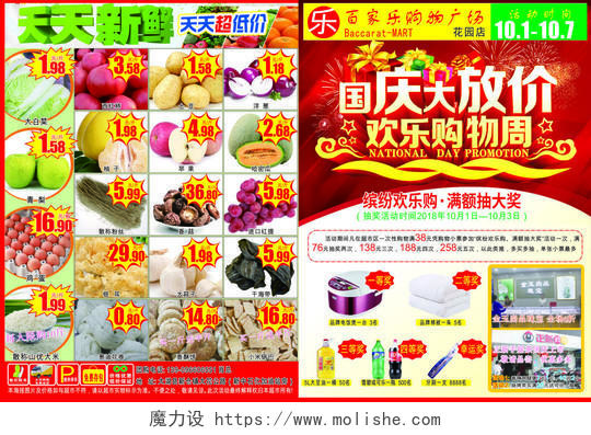 红色国庆大放价超市促销多款产品活动促销海报 